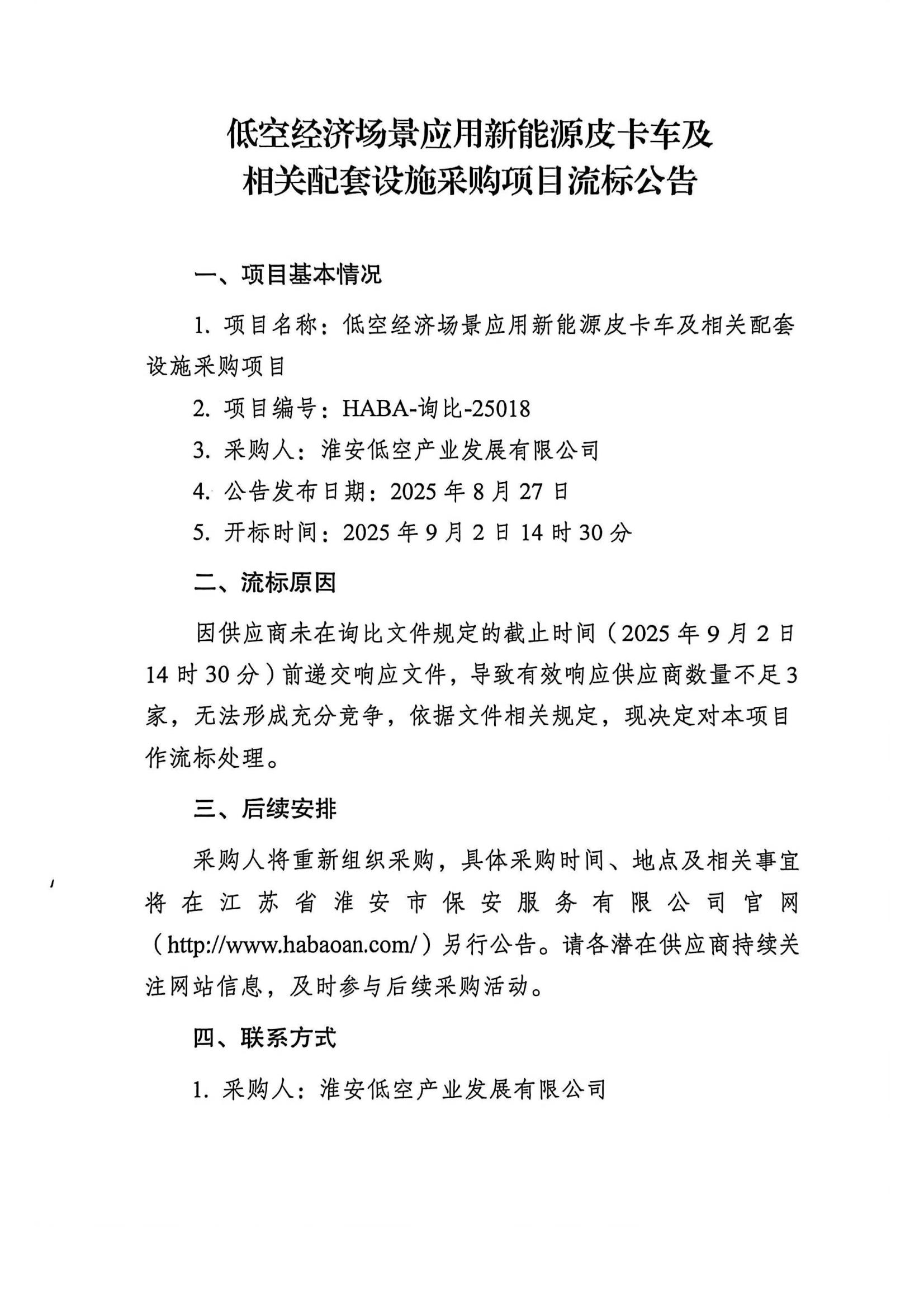 流標(biāo)公告_01