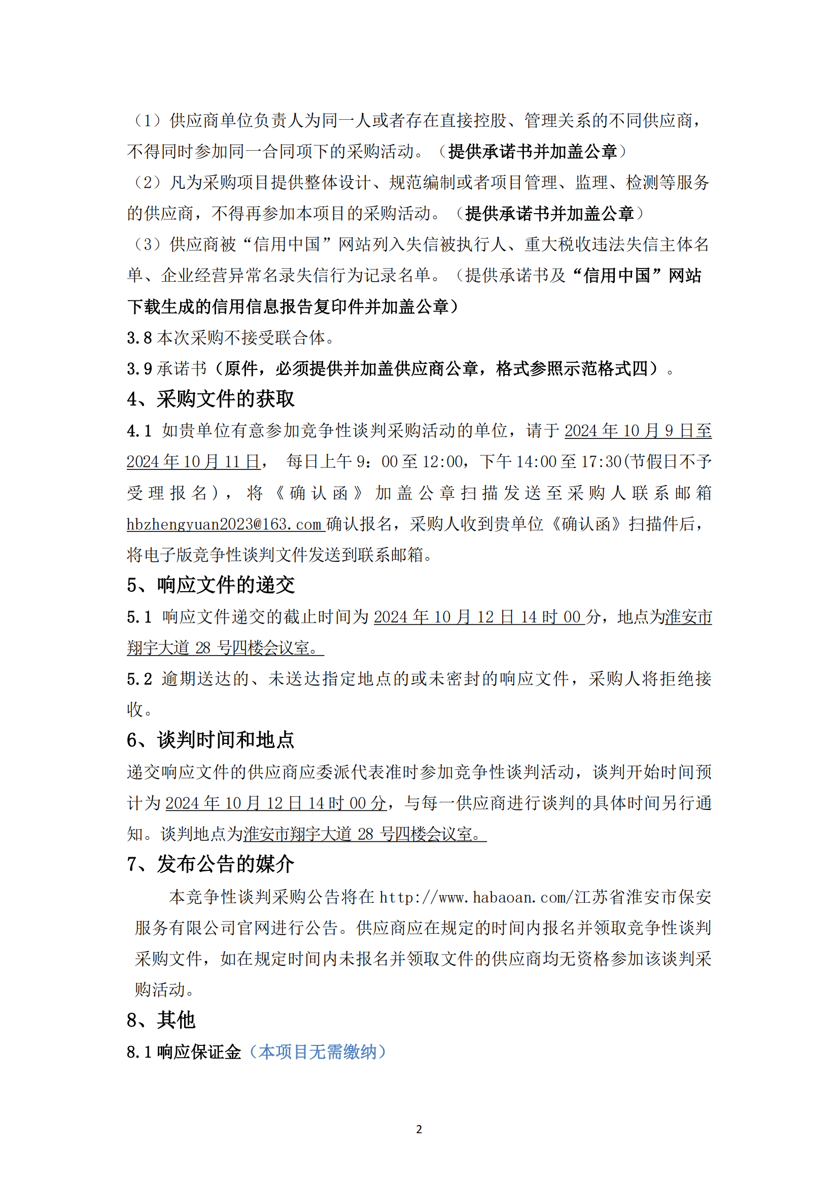 談判采購(gòu)公告--淮安市國(guó)聯(lián)黃河駕校7號(hào)地塊便民訓(xùn)練場(chǎng)土建工程項(xiàng)目 - 副本_01.png